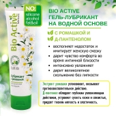 Лубрикант на водной основе Bio Active - 100 гр. - Биоритм - купить с доставкой в Оренбурге