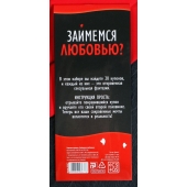 Горячие купоны  Займемся любовью - Сима-Ленд - купить с доставкой в Оренбурге