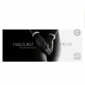 Эротическая игра-купоны «Чековая книжка. Накажи меня» - Сима-Ленд - купить с доставкой в Оренбурге