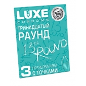 Презервативы с точками  Тринадцатый раунд  - 3 шт. - Luxe - купить с доставкой в Оренбурге