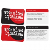 Эротическая игра для двоих «Территория соблазна. Поддаться искушению» - Сима-Ленд - купить с доставкой в Оренбурге