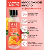 Массажное масло Sexy Sweet Juicy Mango с феромонами и ароматом манго - 75 мл. - Биоритм - купить с доставкой в Оренбурге