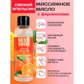 Массажное масло Sexy Sweet Fresh Orange с ароматом апельсина и феромонами - 75 мл. - Биоритм - купить с доставкой в Оренбурге