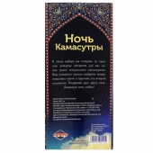 Горячие купоны  Ночь камасутры - Сима-Ленд - купить с доставкой в Оренбурге