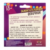 Фанты  Зажигательный девичник - Сима-Ленд - купить с доставкой в Оренбурге