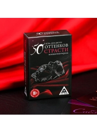 Игра в компактном формате  50 оттенков страсти - Сима-Ленд - купить с доставкой в Оренбурге
