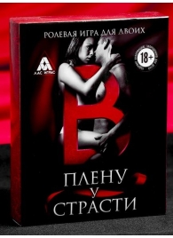 Эротическая игра для двоих  В плену у страсти - Сима-Ленд - купить с доставкой в Оренбурге