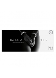 Эротическая игра-купоны «Чековая книжка. Накажи меня» - Сима-Ленд - купить с доставкой в Оренбурге