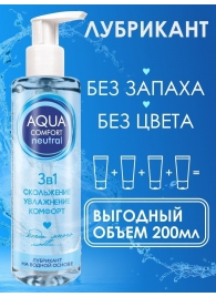 Лубрикант на водной основе Aqua Comfort Neutral - 195 гр. - Биоритм - купить с доставкой в Оренбурге