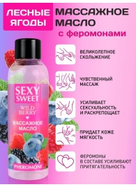 Массажное масло Sexy Sweet Wild Berry с ароматом лесных ягод и феромонами - 75 мл. - Биоритм - купить с доставкой в Оренбурге