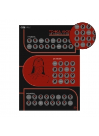 Плакат для двоих  Точка любви  со скретч-слоем - Сима-Ленд - купить с доставкой в Оренбурге