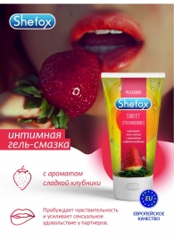 Интимная гель-смазка Shefox «Сладкая клубника» - 50 мл. - Shefox - купить с доставкой в Оренбурге