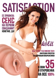 Мастурбатор-вагина Satisfaction Magazine №35 - Lola Games - в Оренбурге купить с доставкой