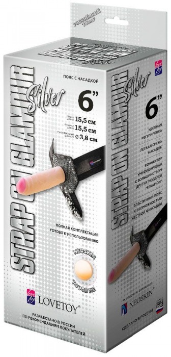 Пояс-трусики с насадкой Glamour Silver - 15,5 см. - LOVETOY (А-Полимер) - купить с доставкой в Оренбурге