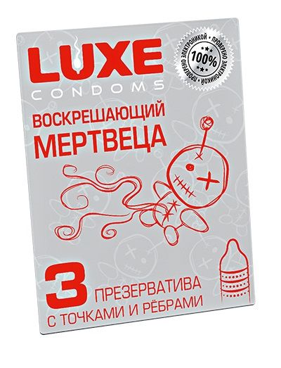 Текстурированные презервативы  Воскрешающий мертвеца  - 3 шт. - Luxe - купить с доставкой в Оренбурге