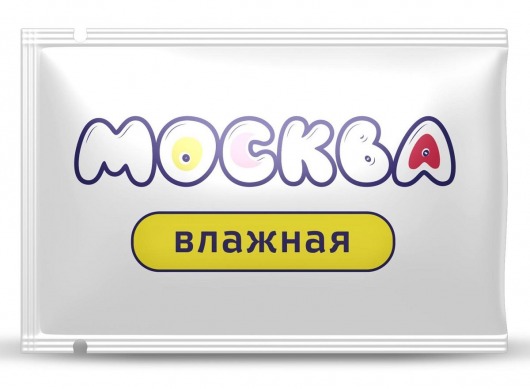 Увлажняющая смазка на водной основе  Москва Влажная  - 10 мл. - Москва - купить с доставкой в Оренбурге