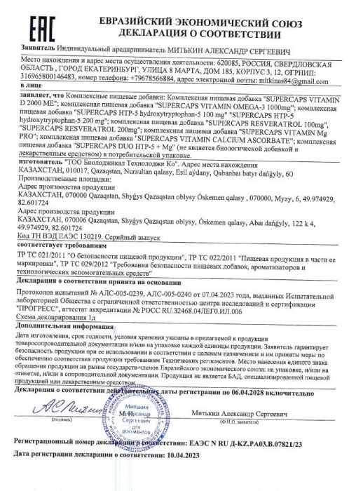 Пищевая добавка SuperCaps VITAMIN D3 2000 ME - 120 капсул - SuperCaps - купить с доставкой в Оренбурге