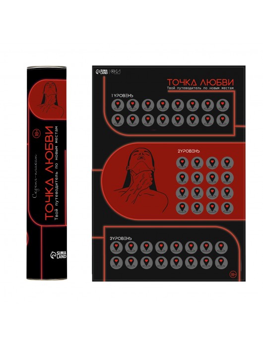 Плакат для двоих  Точка любви  со скретч-слоем - Сима-Ленд - купить с доставкой в Оренбурге