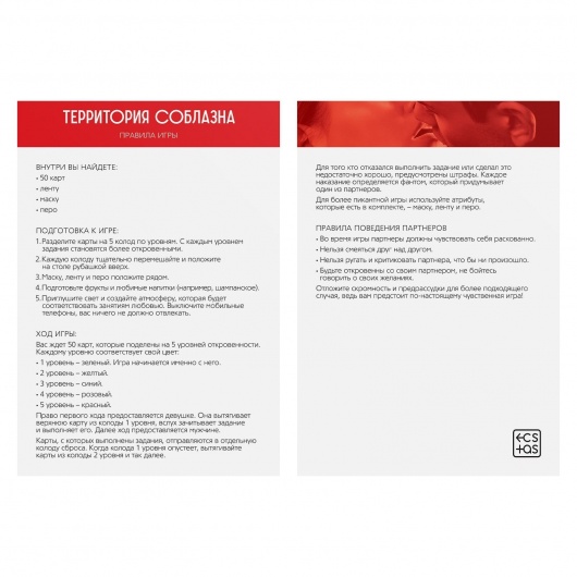 Игра  Территория соблазна.Нежная романтика - Сима-Ленд - купить с доставкой в Оренбурге