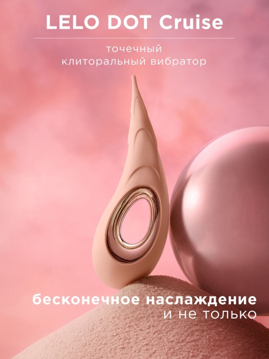 Бежевый вибромассажер для клитора Dot Cruise - 16,5 см. - Lelo