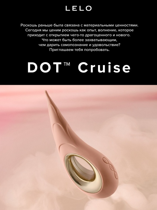 Бежевый вибромассажер для клитора Dot Cruise - 16,5 см. - Lelo